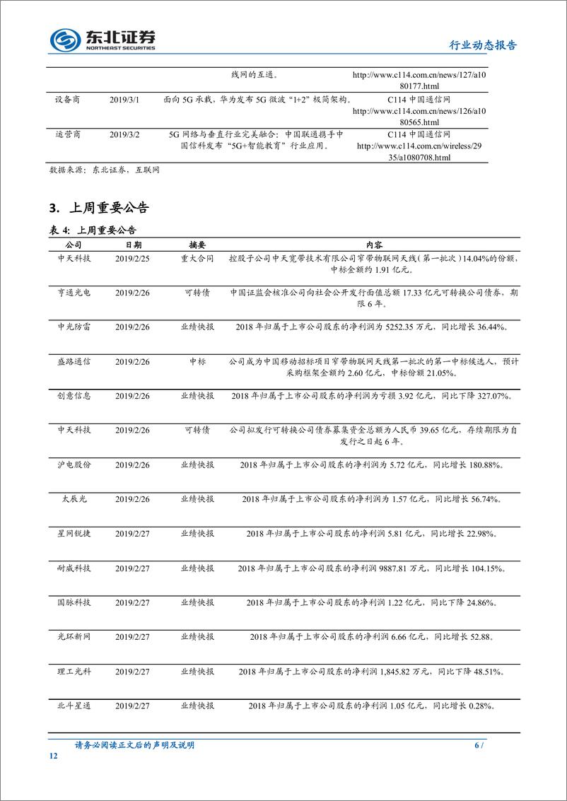 《通信行业动态报告：三大运营商深入布局MEC，继续推进5G产业链成熟-20190303-东北证券-12页》 - 第7页预览图