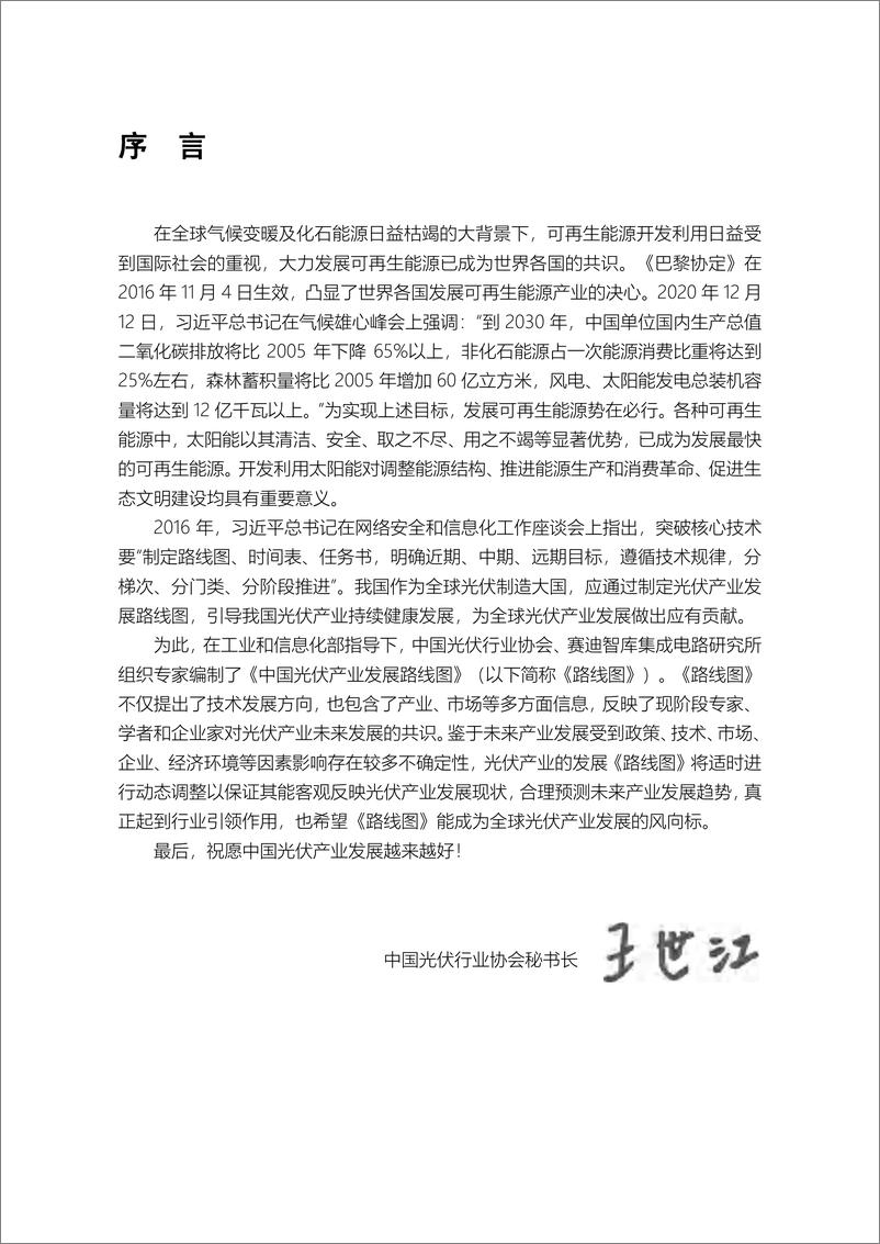 《2023-2024年中国光伏产业发展路线图 - CPIA》 - 第6页预览图