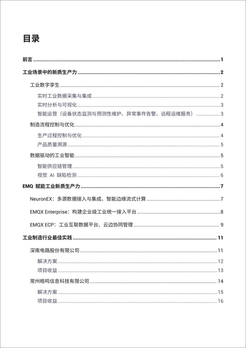 《EMQ：2024工业新质生产力最佳实践报告（20页）》 - 第2页预览图