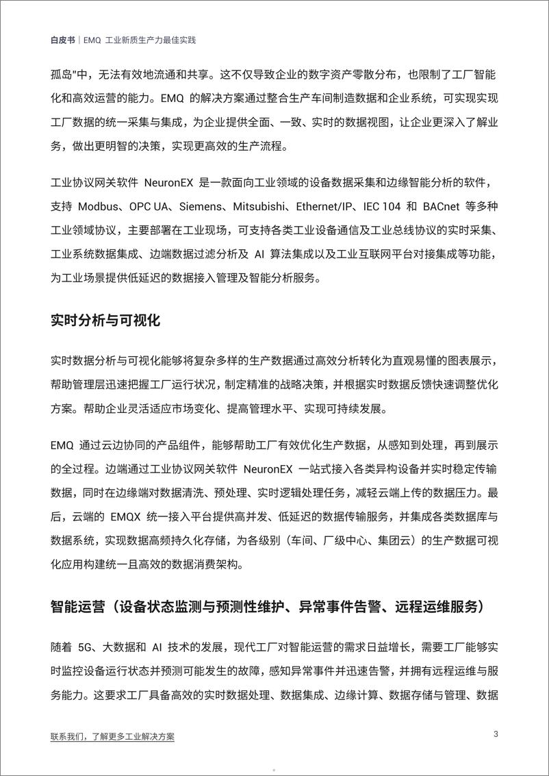 《EMQ：2024工业新质生产力最佳实践报告（20页）》 - 第5页预览图