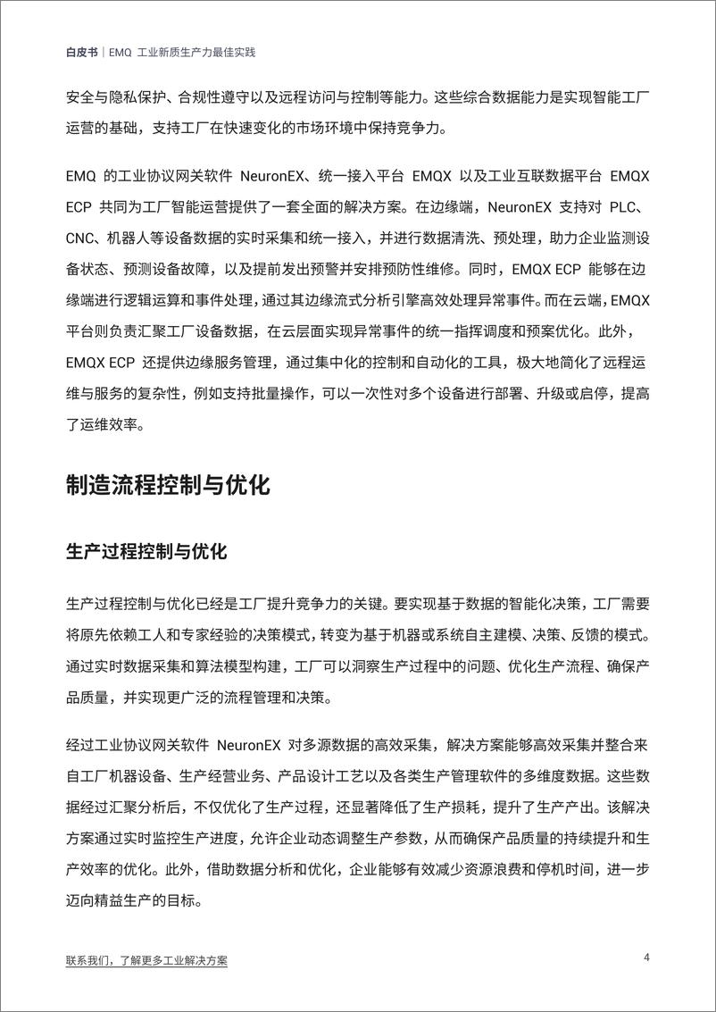 《EMQ：2024工业新质生产力最佳实践报告（20页）》 - 第6页预览图