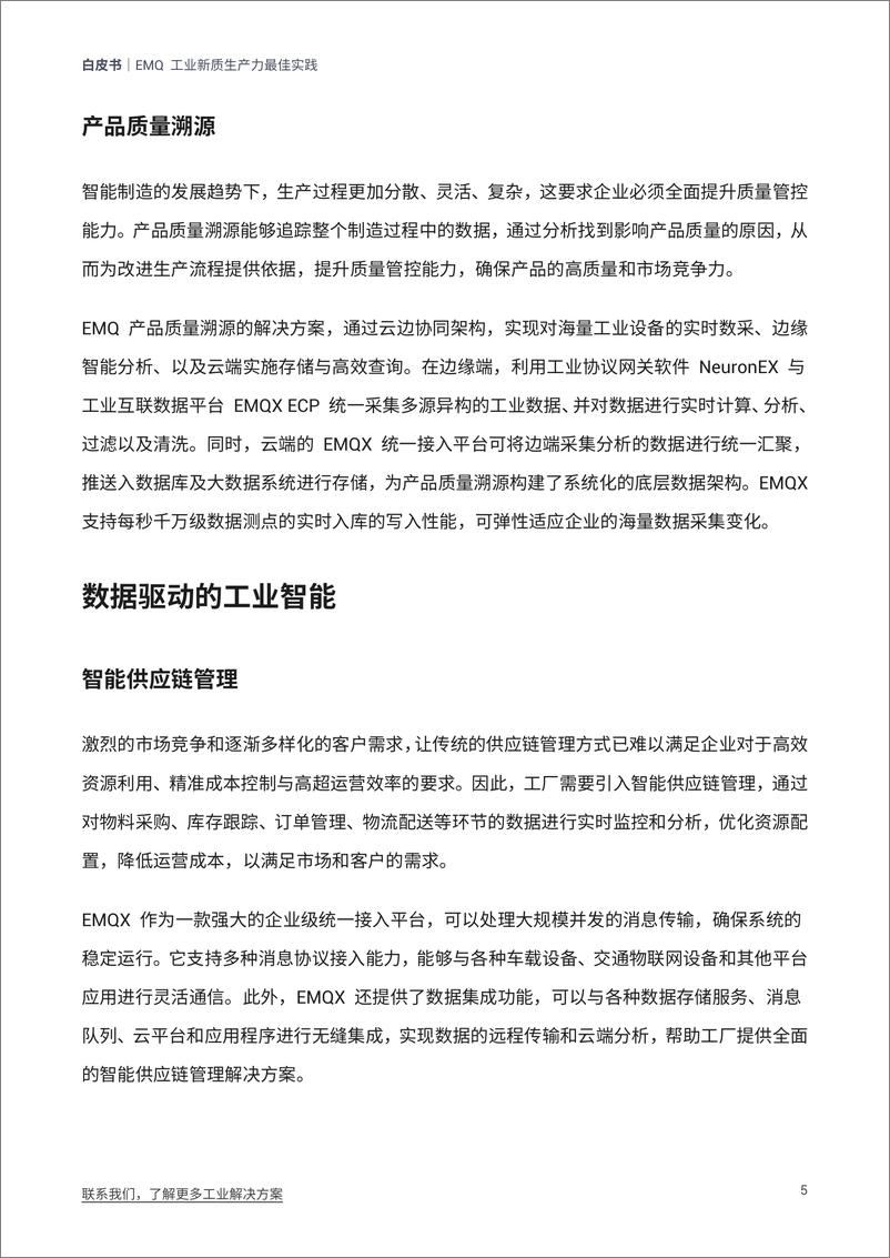 《EMQ：2024工业新质生产力最佳实践报告（20页）》 - 第7页预览图