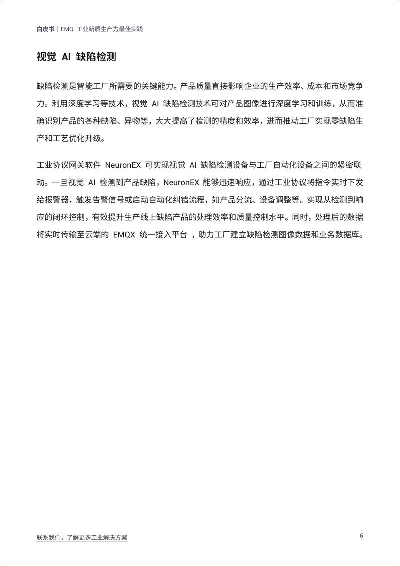 《EMQ：2024工业新质生产力最佳实践报告（20页）》 - 第8页预览图