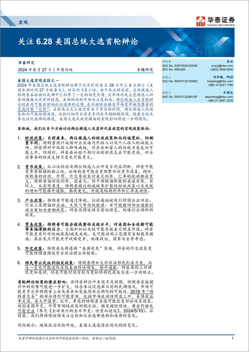 《宏观专题研究：关注6.28美国总统大选首轮辩论-240627-华泰证券-13页》 - 第1页预览图