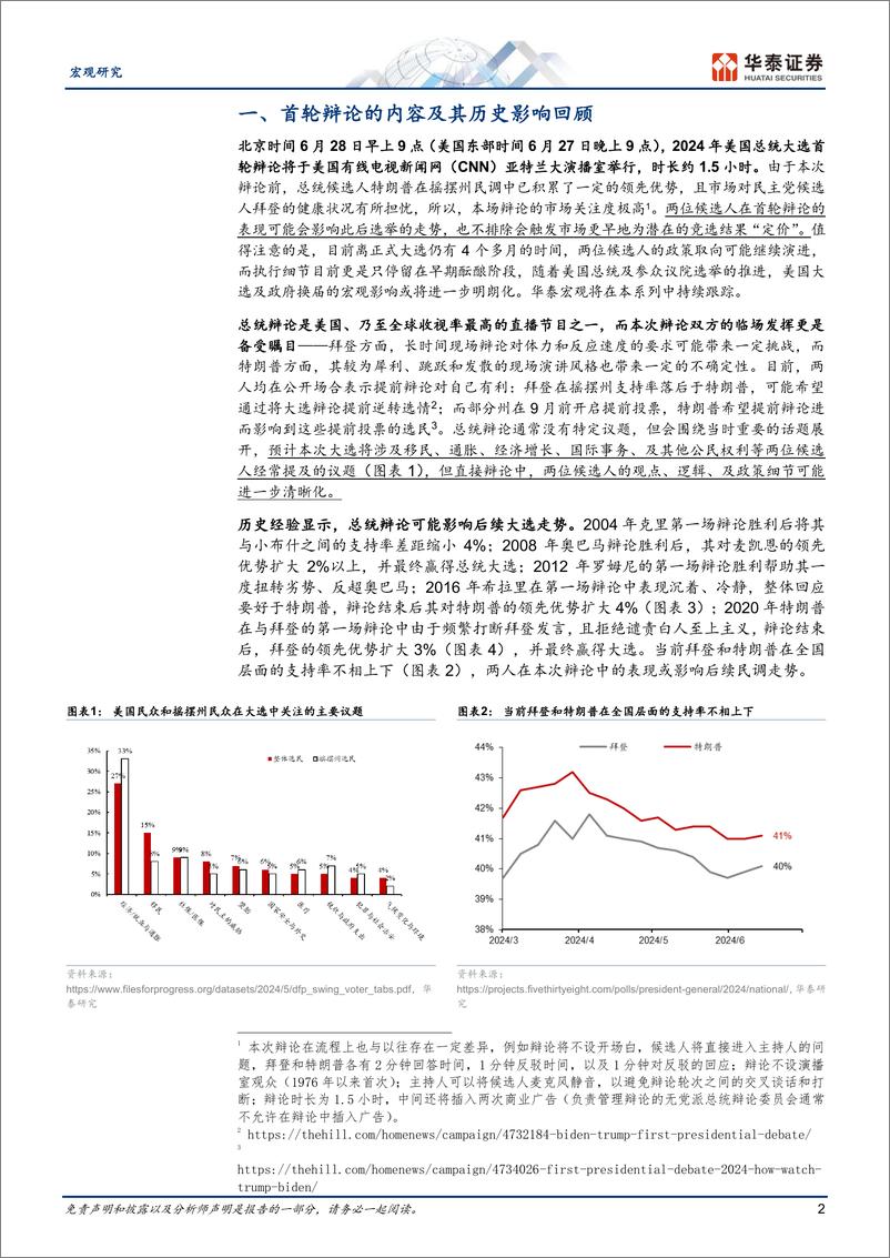 《宏观专题研究：关注6.28美国总统大选首轮辩论-240627-华泰证券-13页》 - 第2页预览图