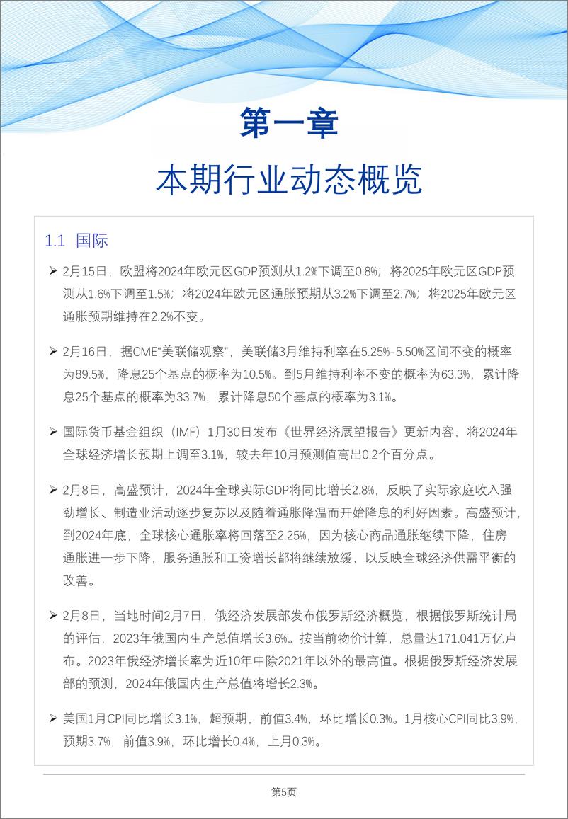 《食品与餐饮连锁企业采购行情月度参考（2024.2)-71页》 - 第5页预览图