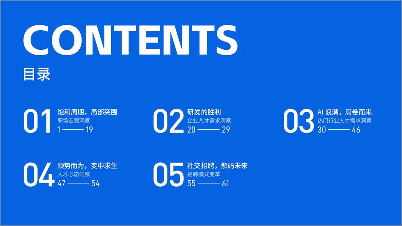 《大变局智未来2023年度人才迁徙报告》 - 第3页预览图