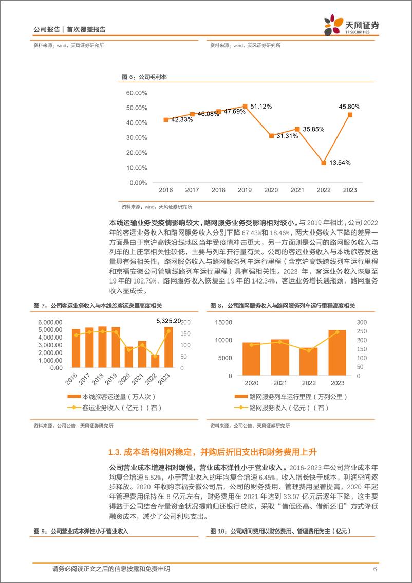 《京沪高铁(601816)客运业务挖掘潜力，路网服务贡献成长-240702-天风证券-21页》 - 第6页预览图