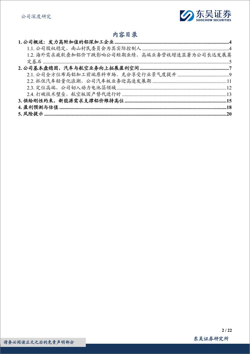 《深度报告-20240329-东吴证券-南山铝业-600219.SH-海外拓展上游产业高端铝加工业务成第二成长曲221mb》 - 第2页预览图
