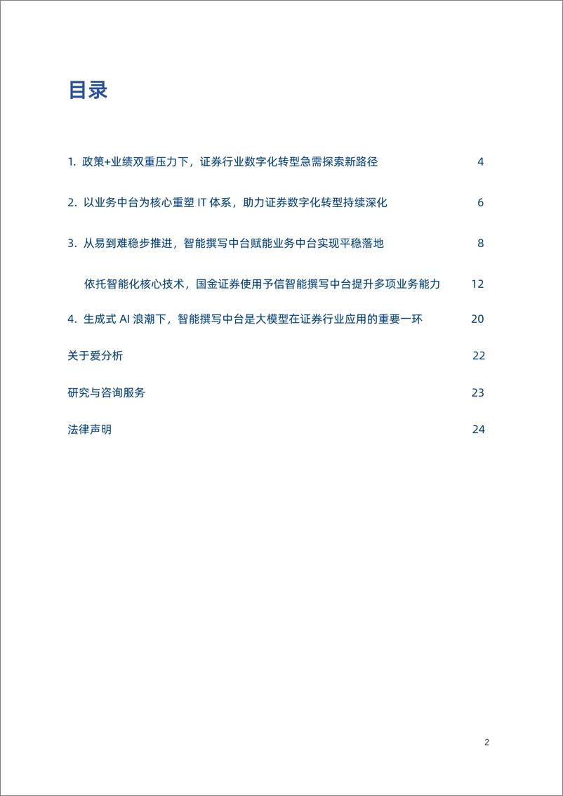 《证券数字化实践报告：智能撰写中台 - 国金证券&予信科技-26页》 - 第3页预览图