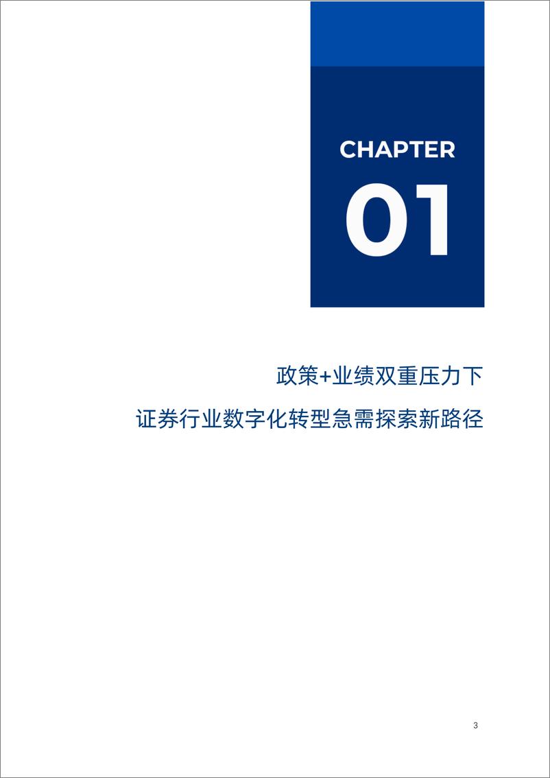 《证券数字化实践报告：智能撰写中台 - 国金证券&予信科技-26页》 - 第4页预览图