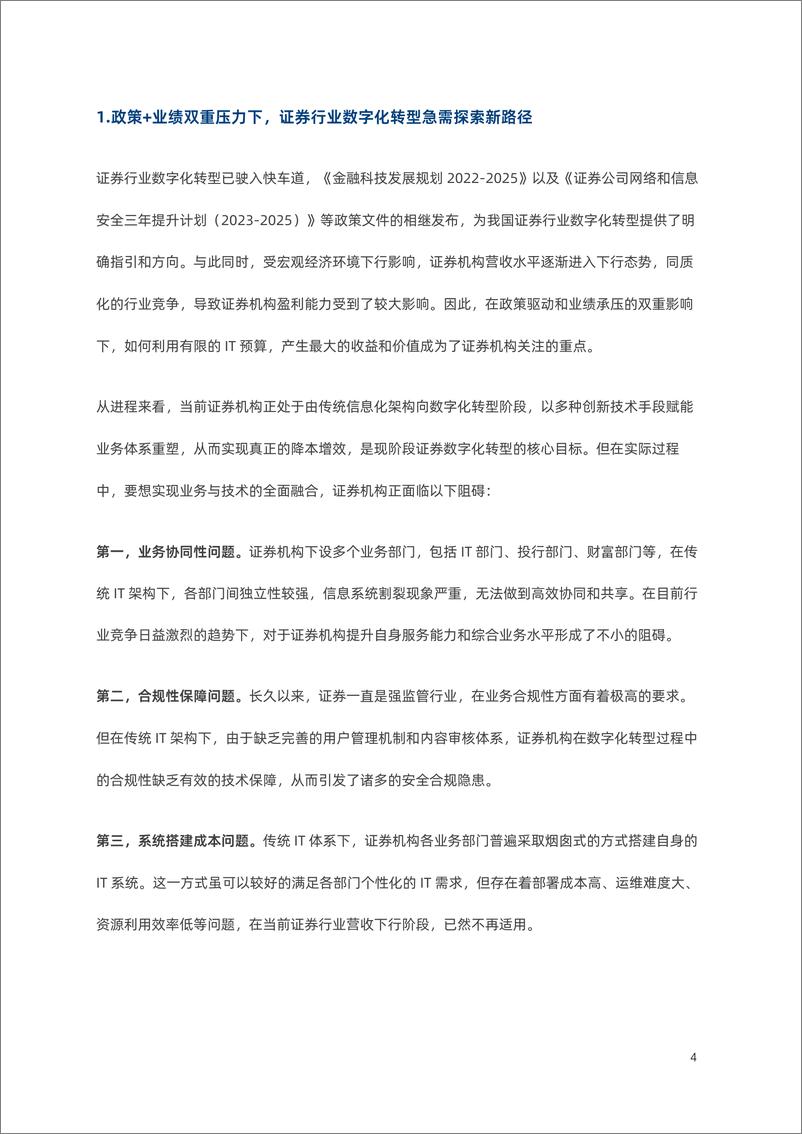 《证券数字化实践报告：智能撰写中台 - 国金证券&予信科技-26页》 - 第5页预览图