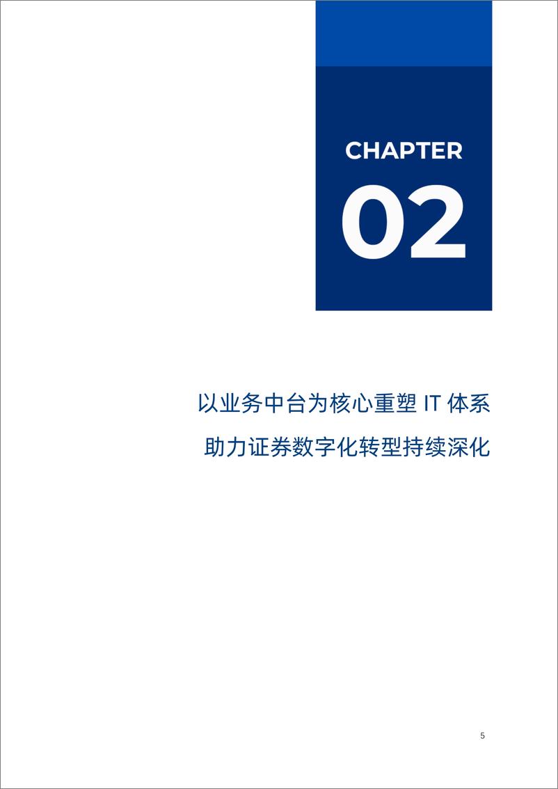 《证券数字化实践报告：智能撰写中台 - 国金证券&予信科技-26页》 - 第6页预览图