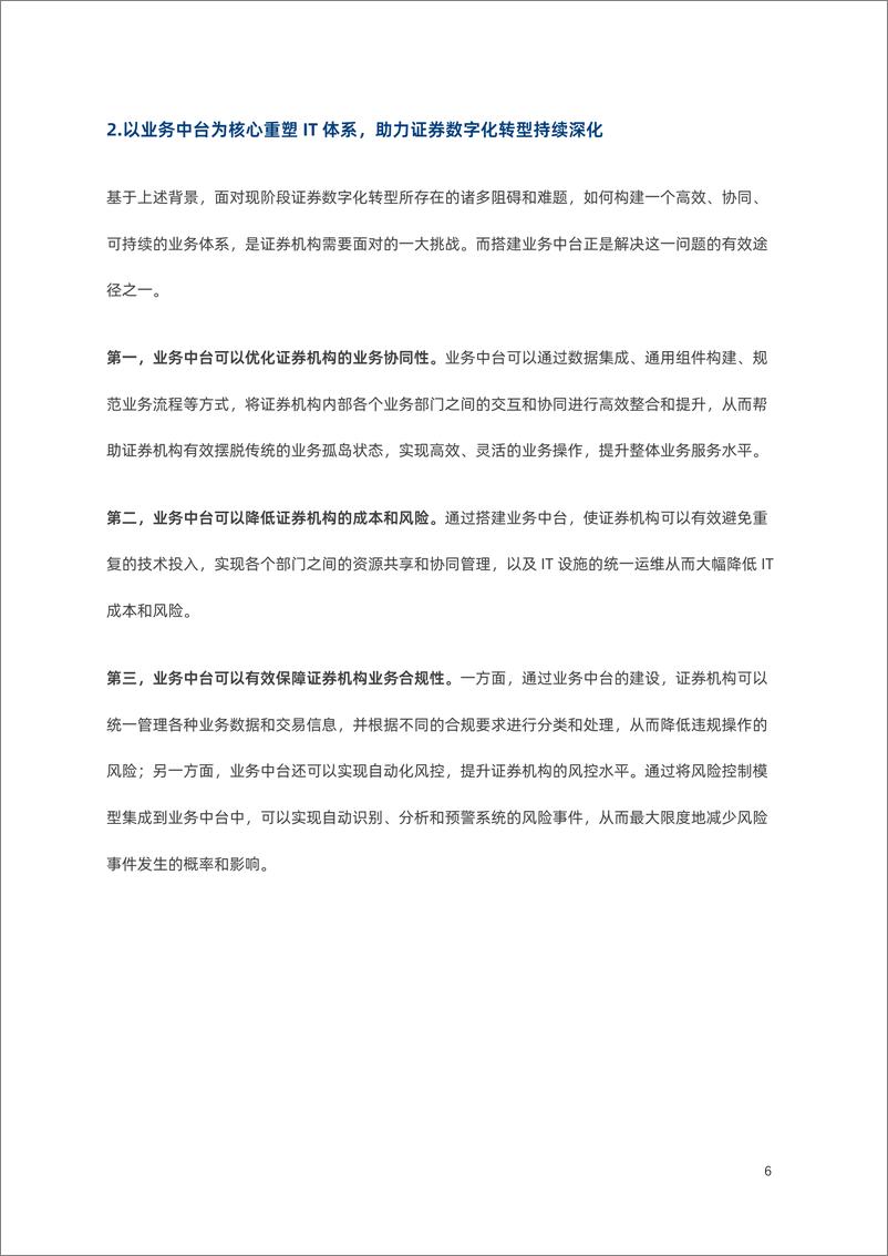 《证券数字化实践报告：智能撰写中台 - 国金证券&予信科技-26页》 - 第7页预览图