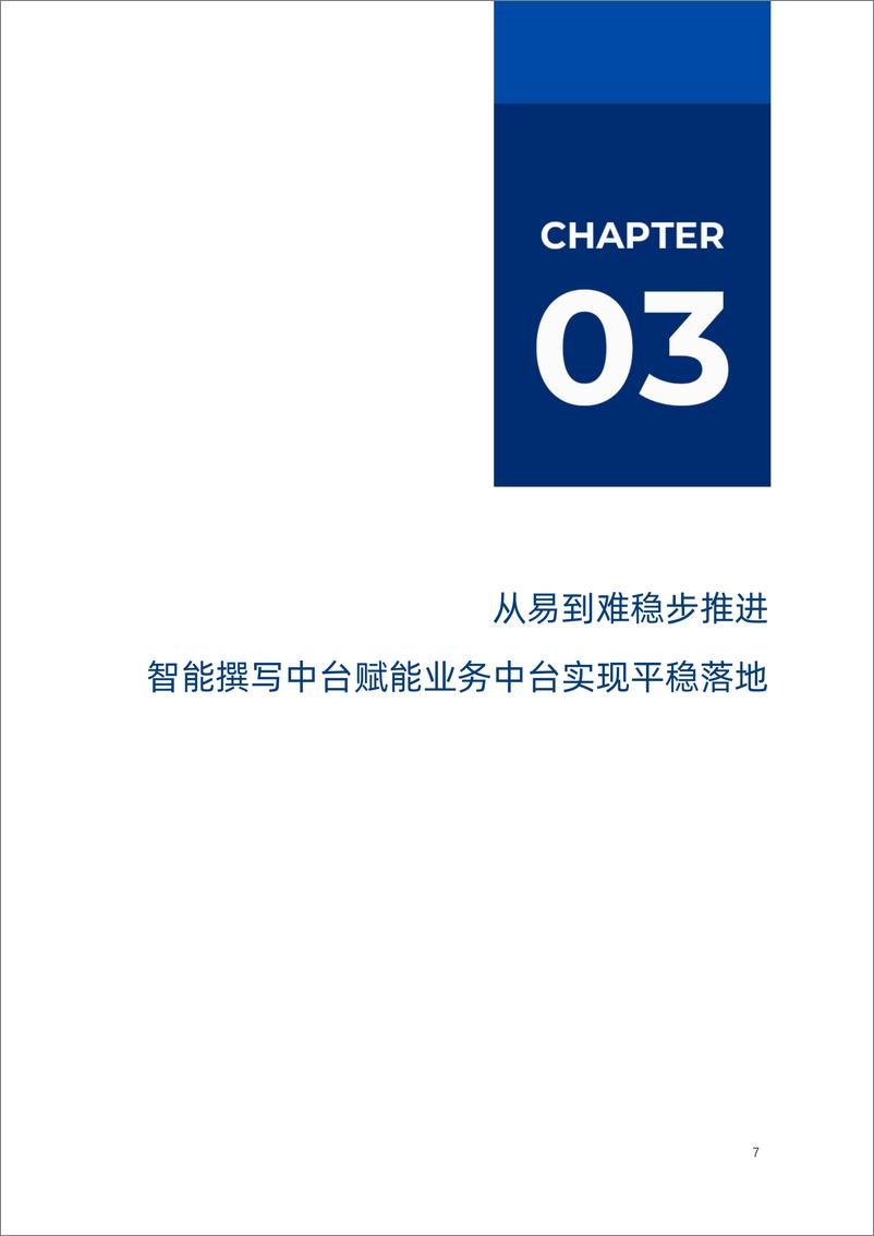 《证券数字化实践报告：智能撰写中台 - 国金证券&予信科技-26页》 - 第8页预览图