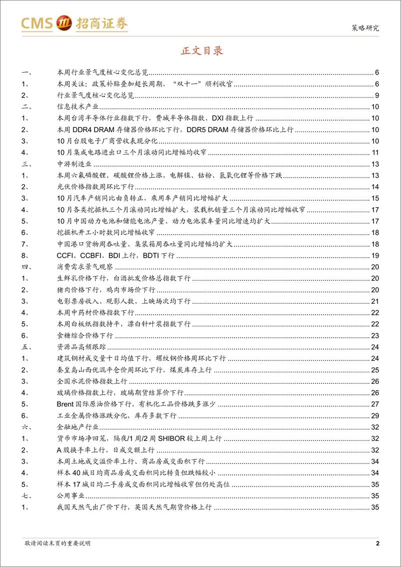 《行业景气观察：双十一销售额同比回暖，10月汽车产销同比转正-241113-招商证券-36页》 - 第2页预览图