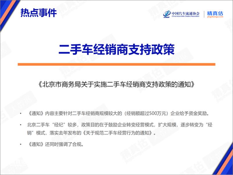 《乘联会：2024年3月中国汽车保值率报告》 - 第4页预览图