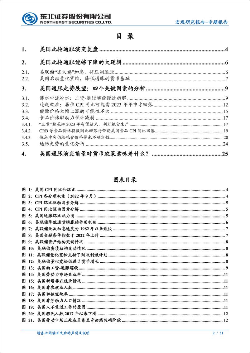 《宏观专题报告：2023年美国通胀难回2%，货币政策仍将偏紧-20221112-东北证券-31页》 - 第3页预览图