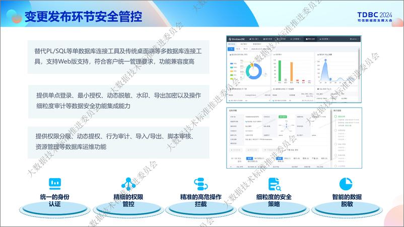 《新数科技_王宇庭__多元场景下数据库统一开发管理平台应用实践》 - 第7页预览图