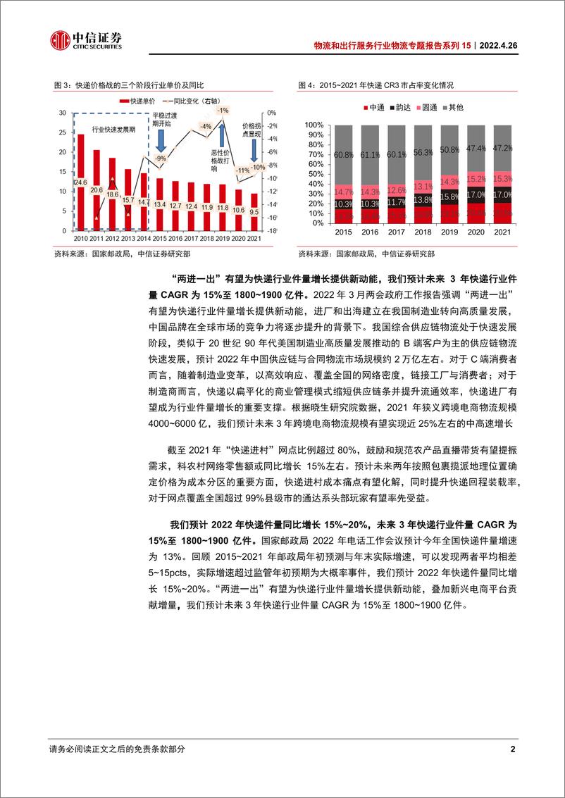 《物流和出行服务行业物流专题报告系列15：三重合力构筑支撑，关注补偿性需求反弹-20220426-中信证券-28页》 - 第8页预览图