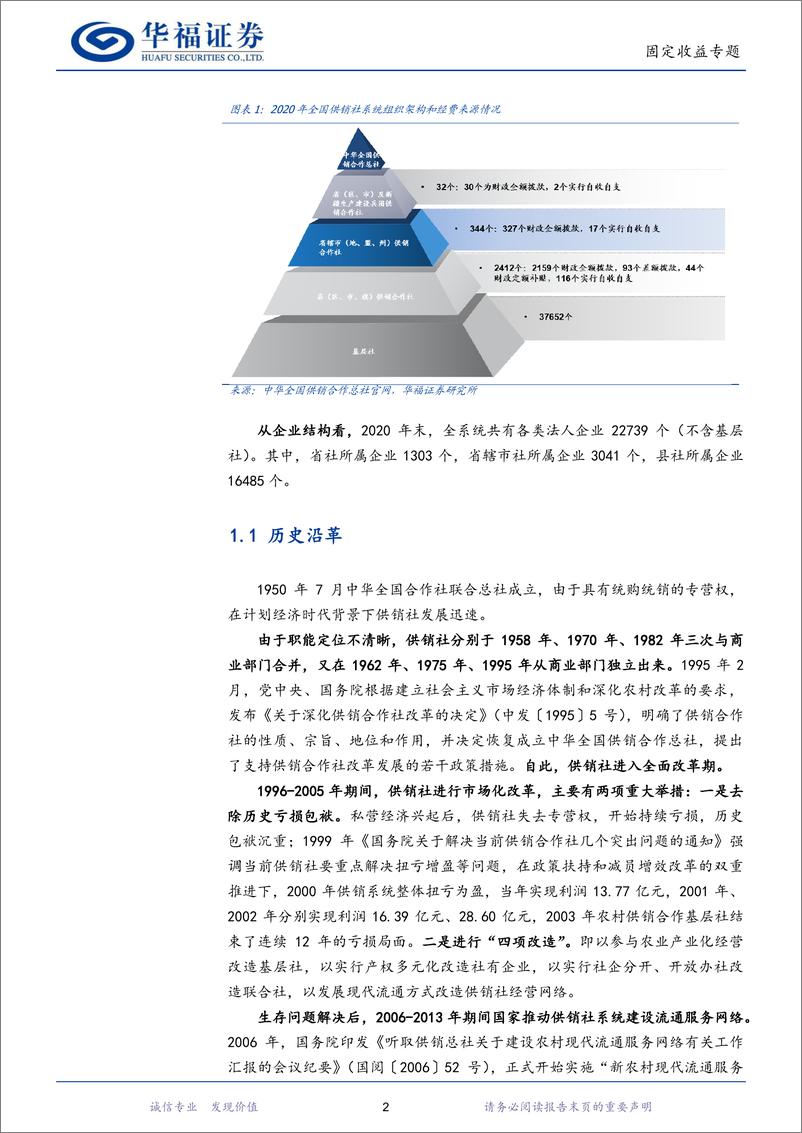 《固定收益专题：供销社“重出江湖”，债市表现如何？-20221108-华福证券-20页》 - 第5页预览图