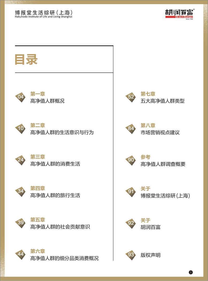 《2022高净值人群价值观及生活方式研究报-95页》 - 第5页预览图