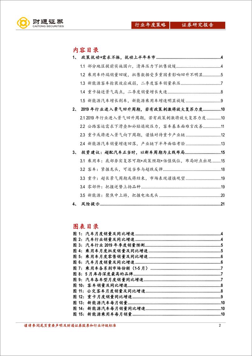 《汽车行业2019年中期策略：春天终究会来-20190628-财通证券-22页》 - 第3页预览图