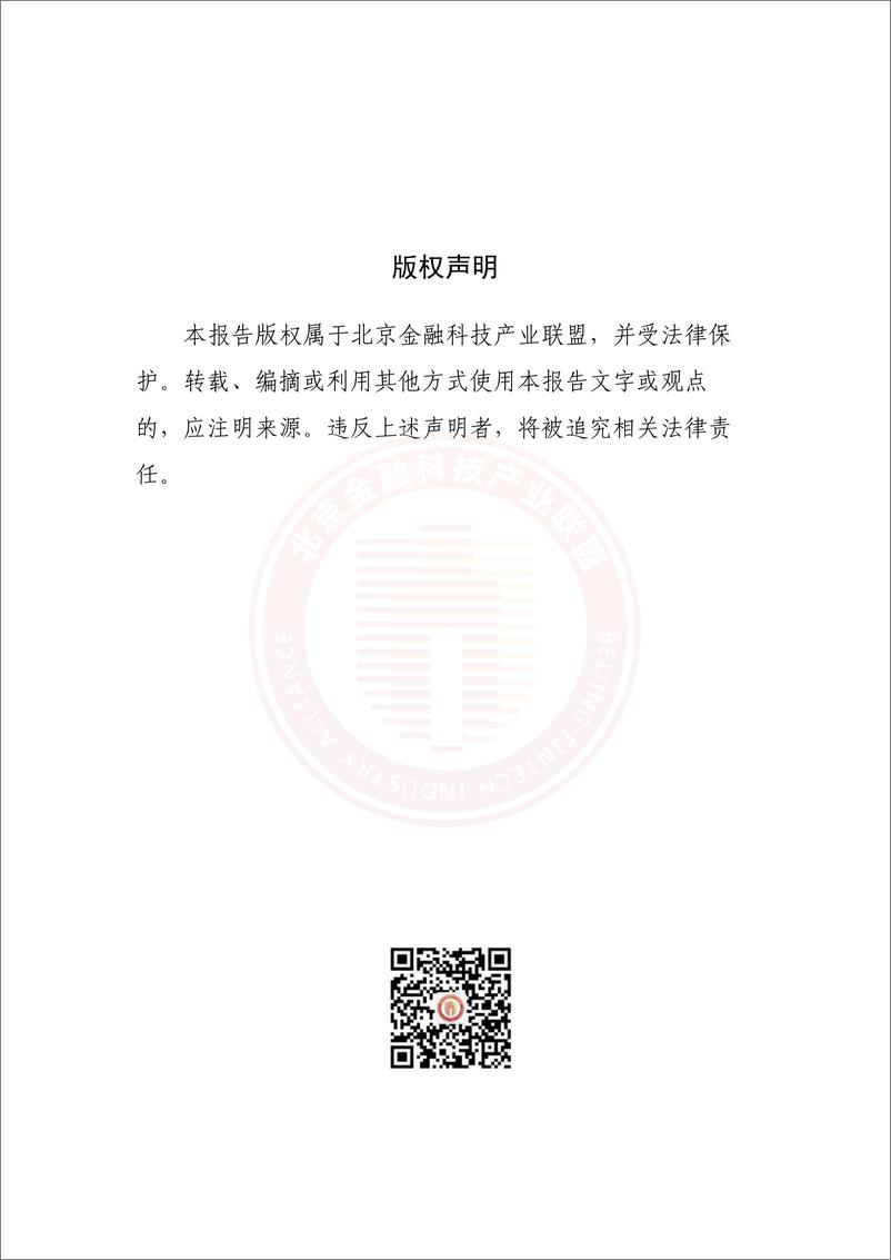 《金融业数据应用发展报告（2021-2022)》 - 第3页预览图