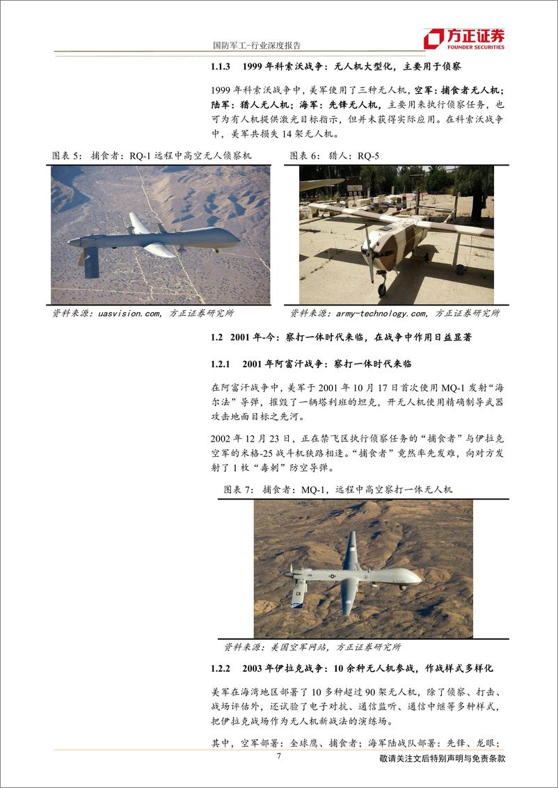 《国防军工行业军用无人机深度：未来战争演变方向，逐步从辅助迈向主力-20220424-方正证券-35页》 - 第8页预览图