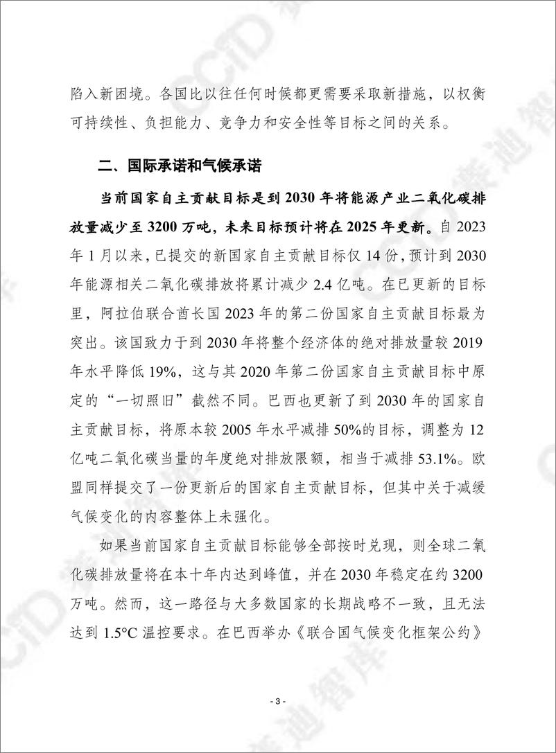 《赛迪译丛2024年第45期（总第671期）：2024年全球能源政策现状-加水印-20页》 - 第3页预览图