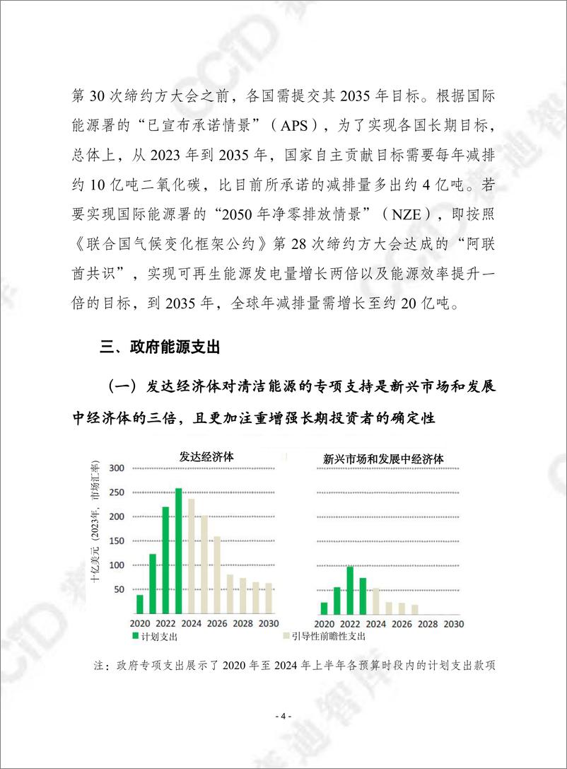 《赛迪译丛2024年第45期（总第671期）：2024年全球能源政策现状-加水印-20页》 - 第4页预览图