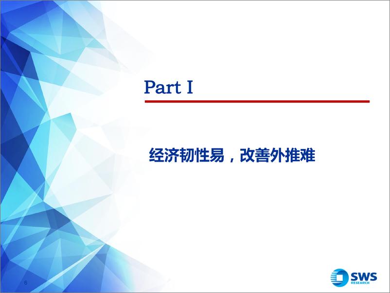 《2023年夏季A股投资策略报告：新时代，新趋势-20230704-申万宏源-90页》 - 第7页预览图