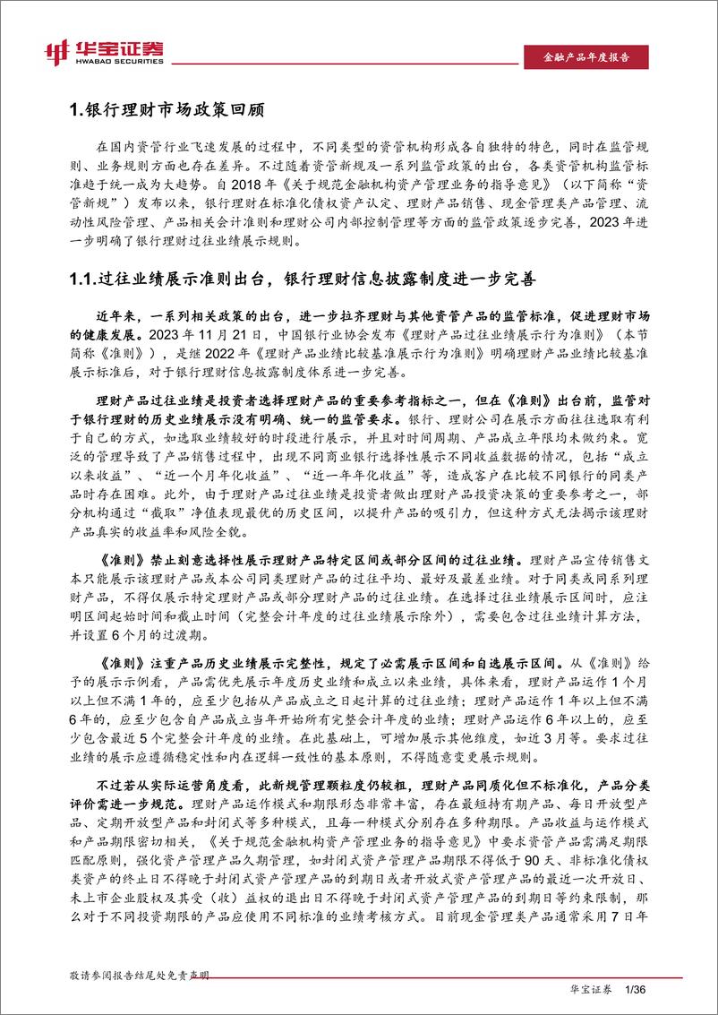 《2023银行理财年度报告：同质化竞争格局下的理财破局-20240229-华宝证券-36页》 - 第5页预览图