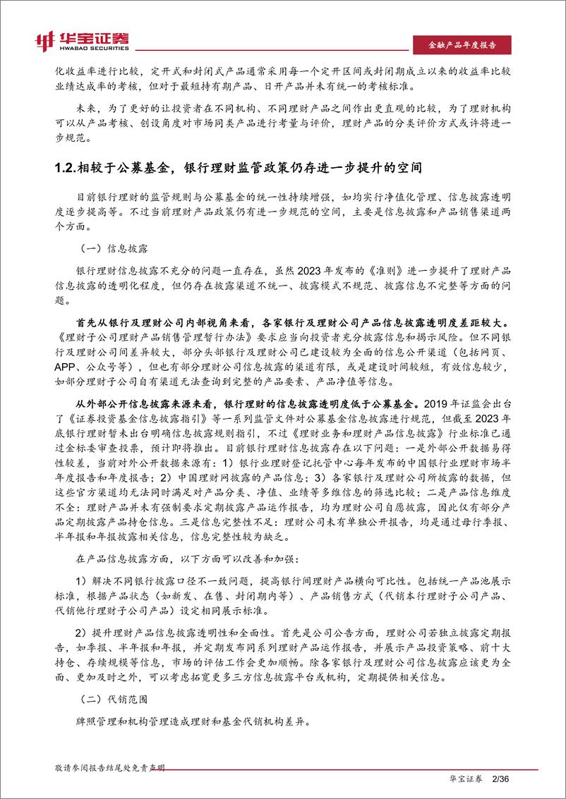 《2023银行理财年度报告：同质化竞争格局下的理财破局-20240229-华宝证券-36页》 - 第6页预览图