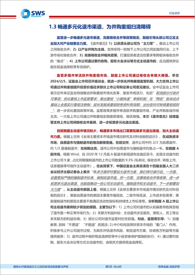 《非银金融行业证监会配套政策点评：强监管措施迅速落地，推进一流投资银行建设-240413-申万宏源-14页》 - 第5页预览图