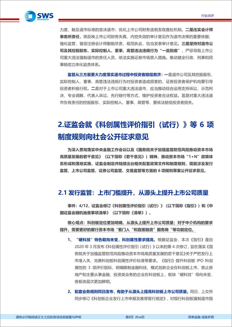 《非银金融行业证监会配套政策点评：强监管措施迅速落地，推进一流投资银行建设-240413-申万宏源-14页》 - 第8页预览图