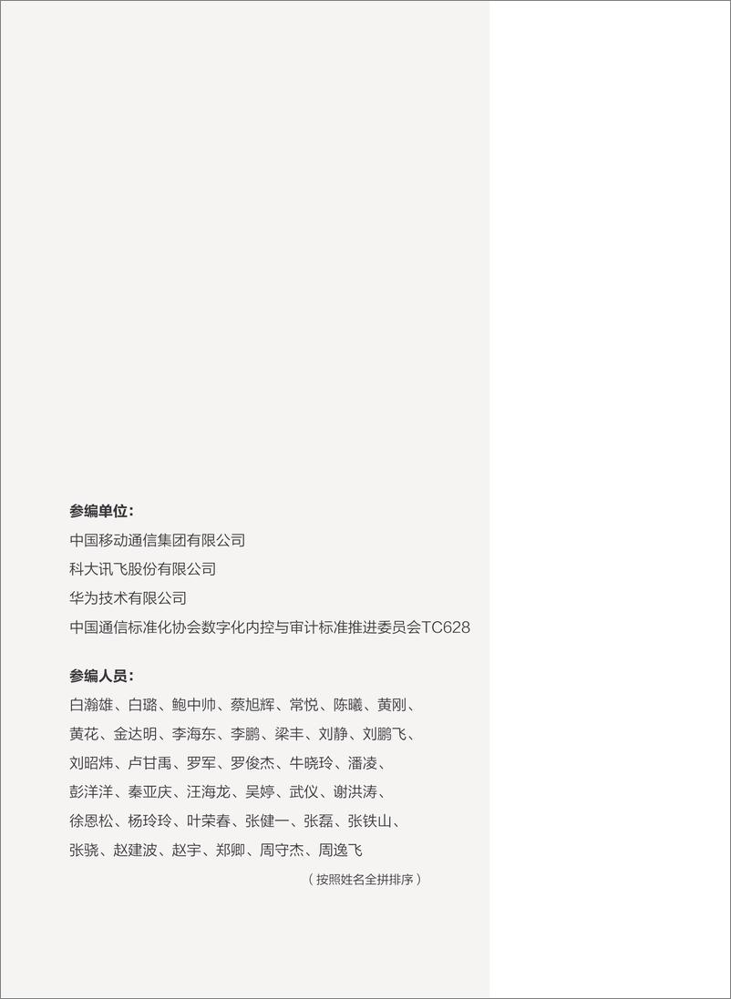 《2024数字化治理智算运维发展研究报告》 - 第2页预览图