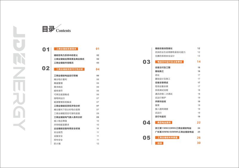 《2024工商业储能解决方案白皮书-奇点能源》 - 第4页预览图