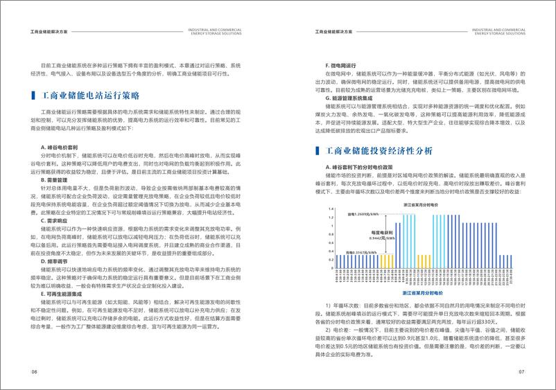 《2024工商业储能解决方案白皮书-奇点能源》 - 第8页预览图