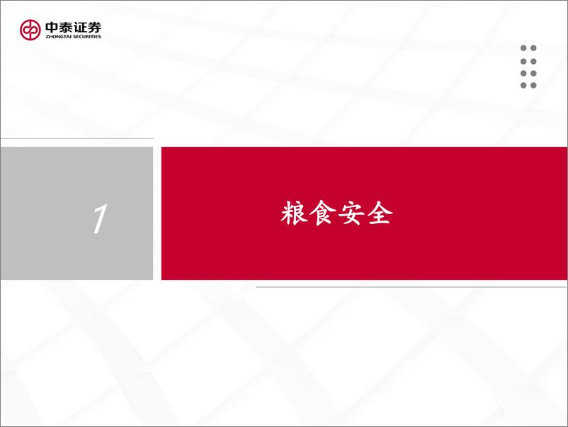 《2022年农林牧渔行业中期策略：百花齐放-20220714-中泰证券-31页》 - 第5页预览图