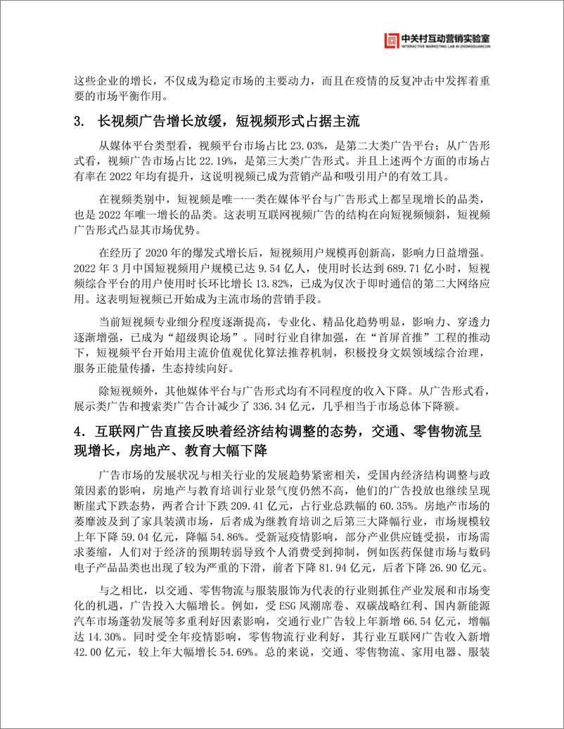 《2022年中国互联网广告数据报告（完整版） -13页》 - 第5页预览图