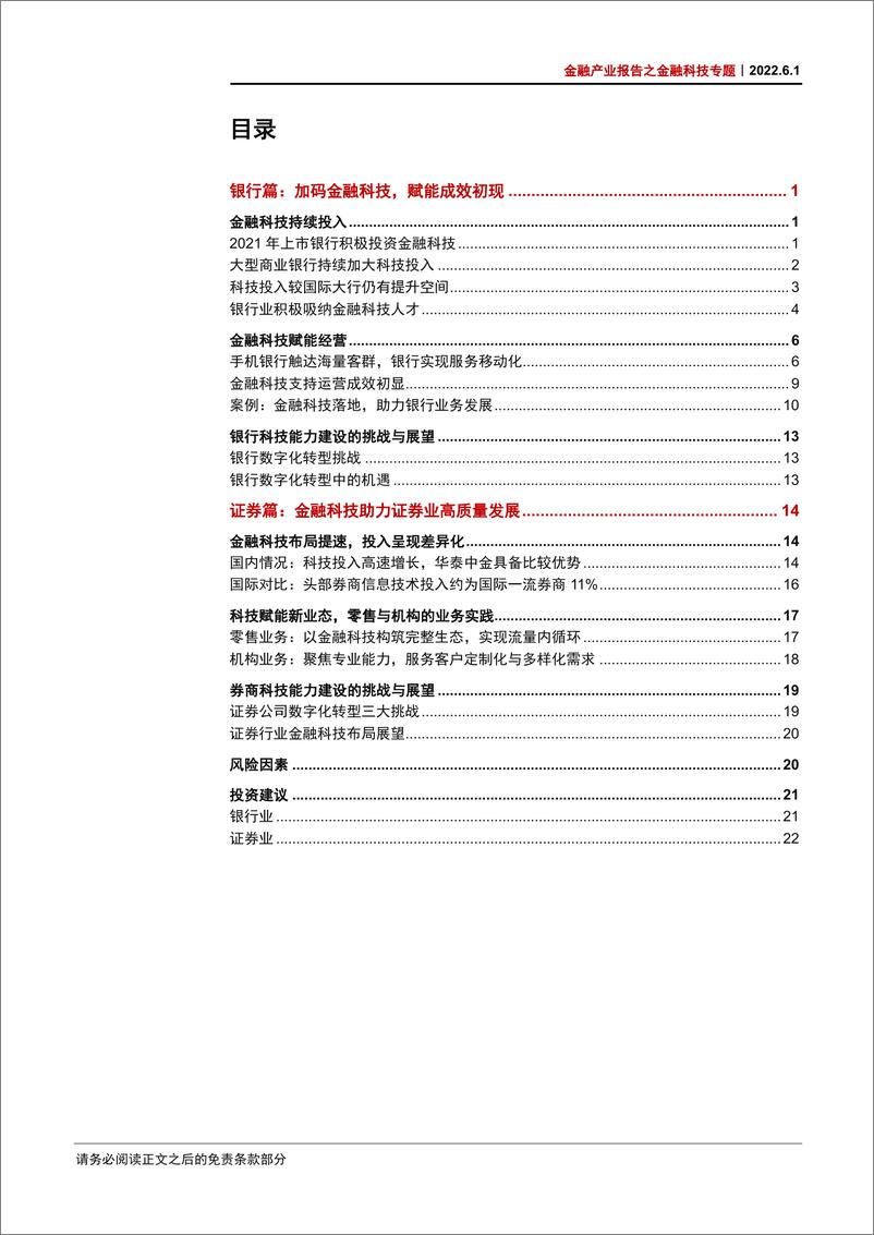 《金融行业产业报告之金融科技专题：金融科技持续加码，长远革新挑战仍存-20220601-中信证券-28页》 - 第4页预览图