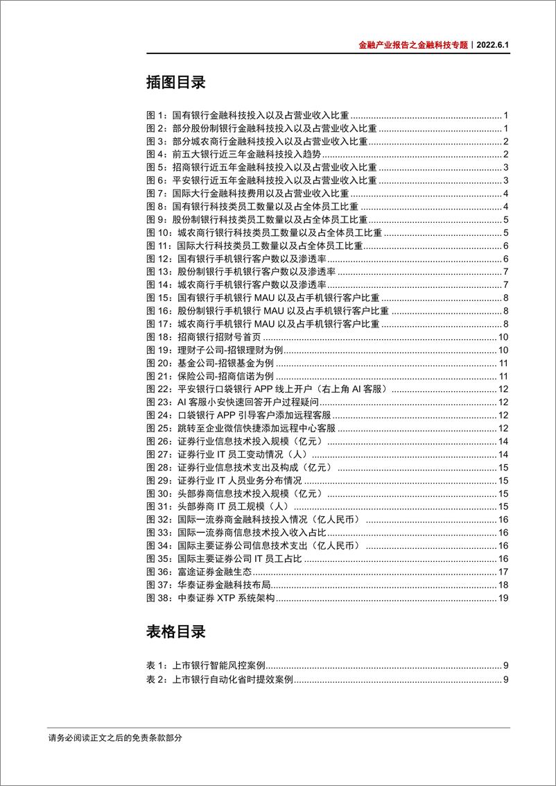 《金融行业产业报告之金融科技专题：金融科技持续加码，长远革新挑战仍存-20220601-中信证券-28页》 - 第5页预览图