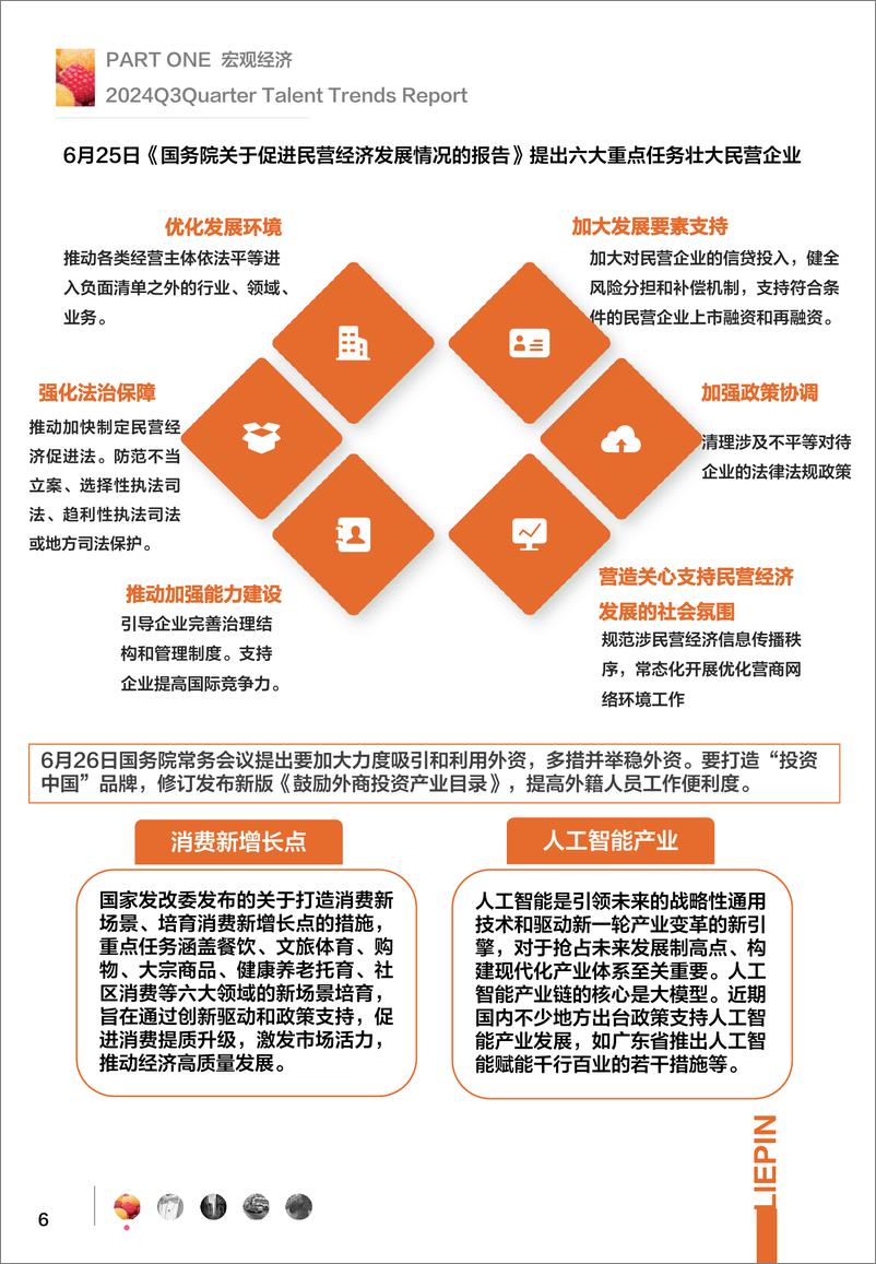 《2024年Q3招聘调研报告-38页》 - 第6页预览图