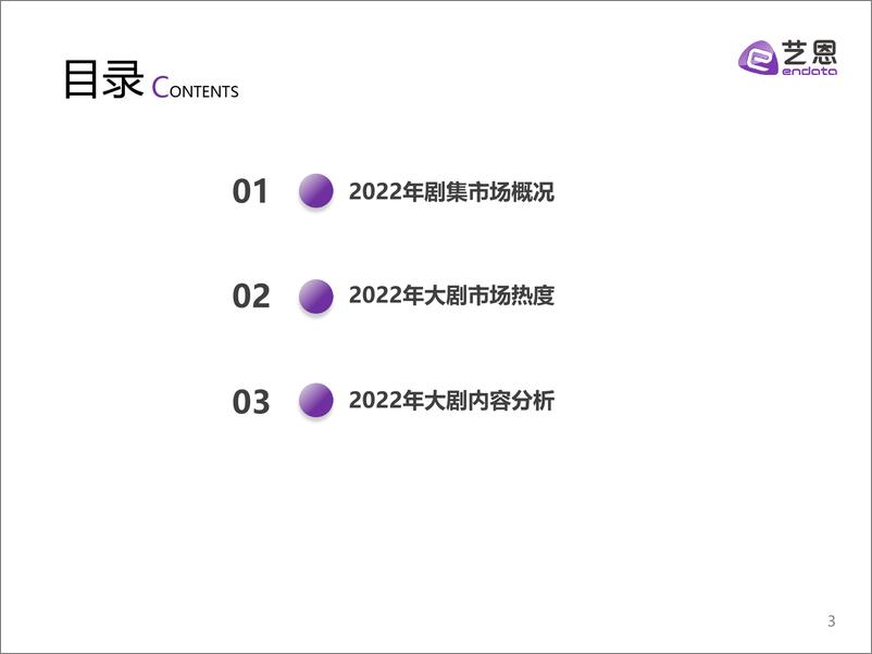 《传媒行业：大剧年度市场研究报告》 - 第3页预览图