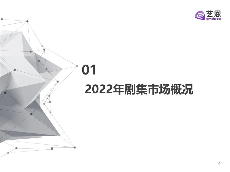 《传媒行业：大剧年度市场研究报告》 - 第4页预览图