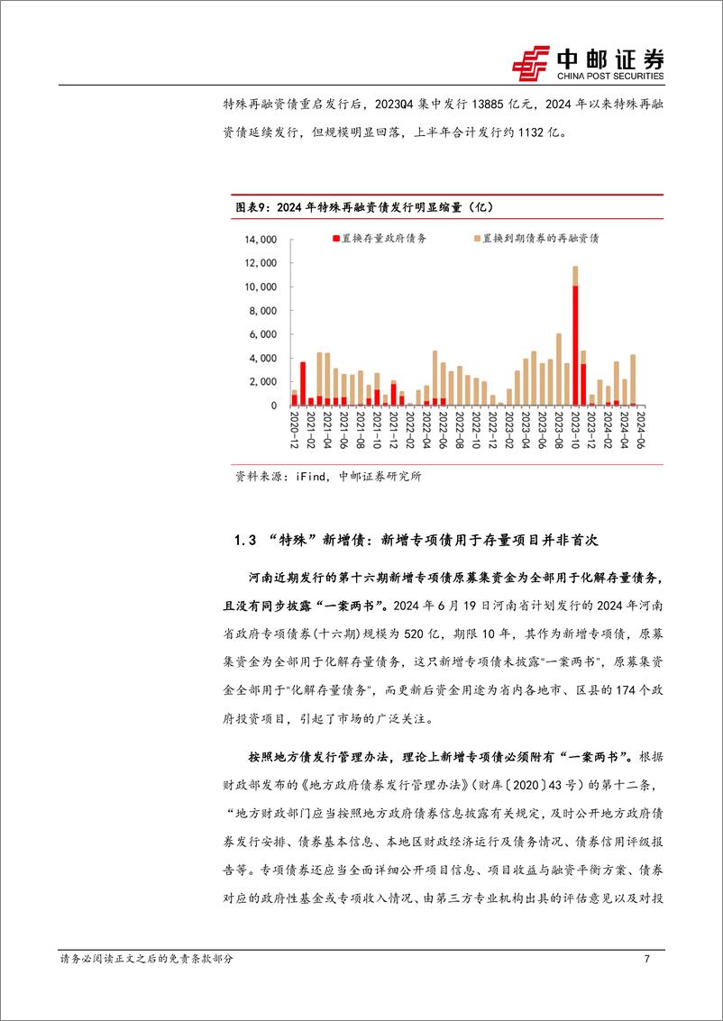 《固收专题：H2政府债供给和债市日历效应-240626-中邮证券-16页》 - 第7页预览图