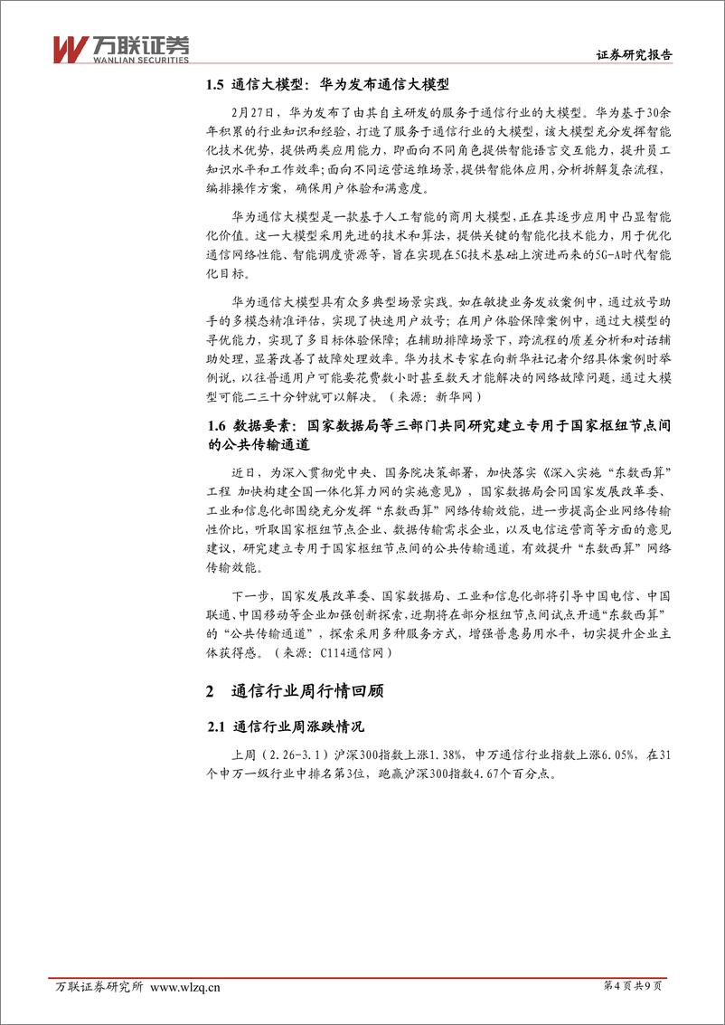 《202404月更新-华为发布通信行业大模型》 - 第4页预览图