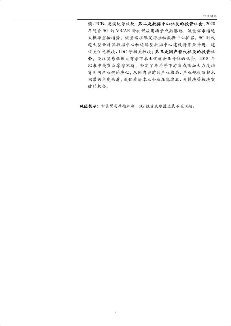 《通信行业2019年三季报点评：企稳态势显现，景气回升在望-20191130-万和证券-21页》 - 第3页预览图