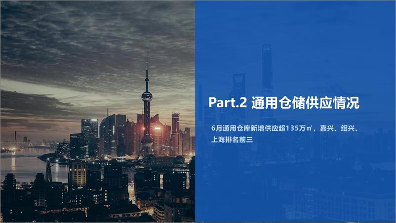 《物联云仓-2022年6月中国通用仓储市场动态报告-24页》 - 第7页预览图